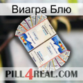 Виагра Блю kamagra1